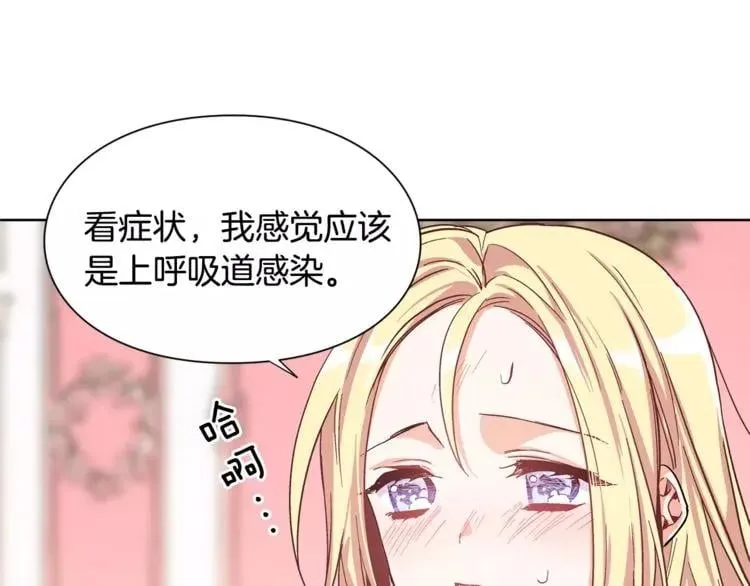第30话 情敌？！ 第19页