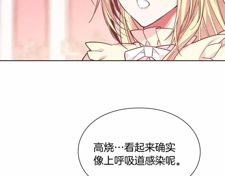 第30话 情敌？！ 第20页