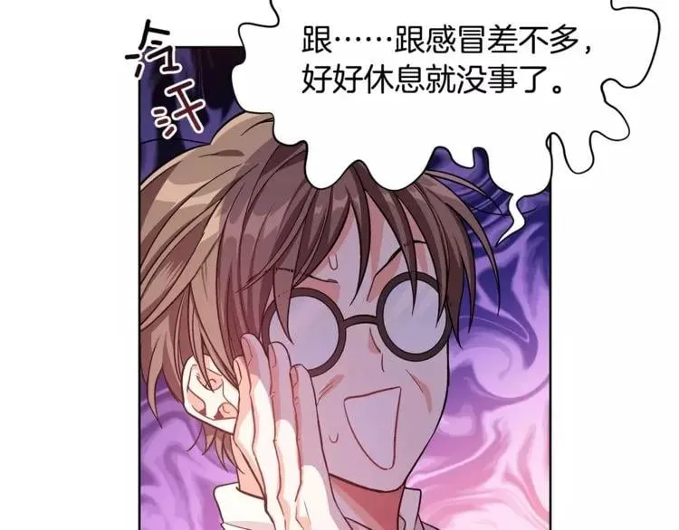 第30话 情敌？！ 第24页