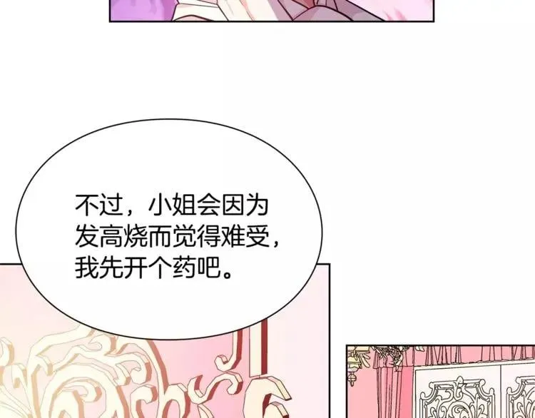 第30话 情敌？！ 第25页