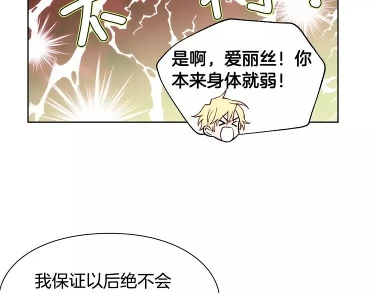 第30话 情敌？！ 第32页