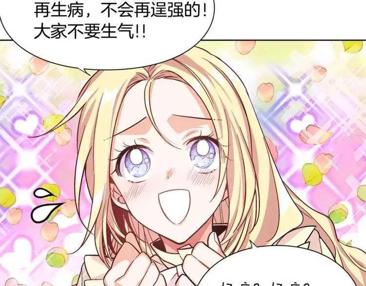第30话 情敌？！ 第33页