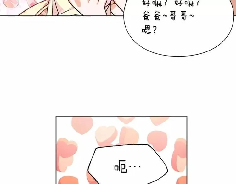 第30话 情敌？！ 第34页