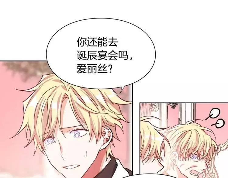第30话 情敌？！ 第36页