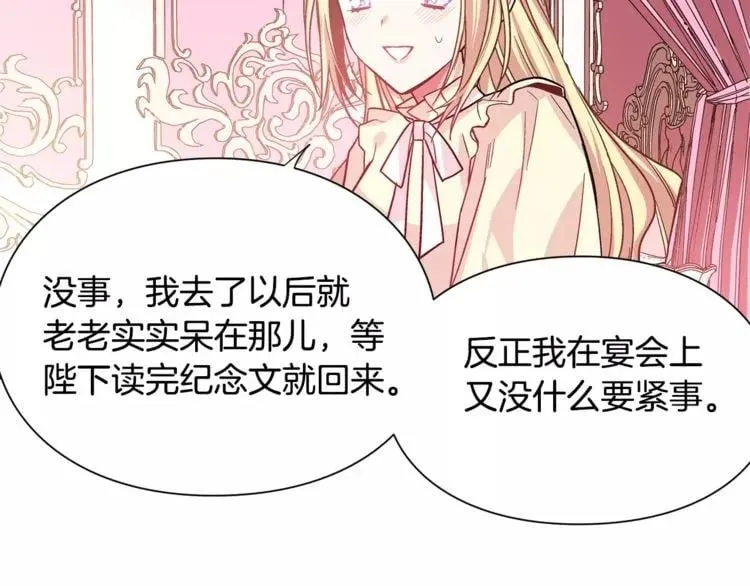 第30话 情敌？！ 第39页