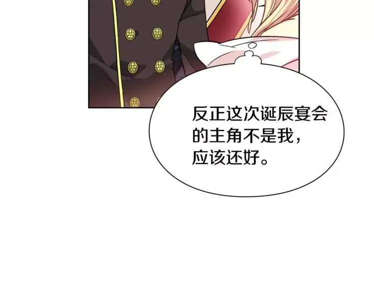 第30话 情敌？！ 第41页