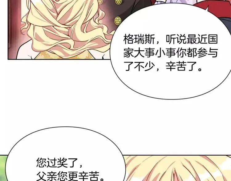 第30话 情敌？！ 第45页