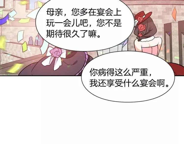 第30话 情敌？！ 第52页