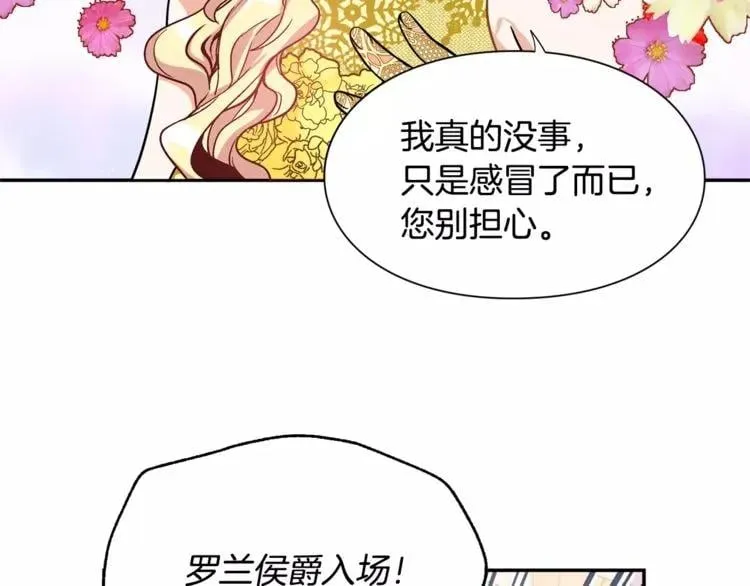第30话 情敌？！ 第54页