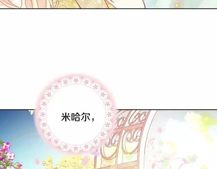 第30话 情敌？！ 第83页
