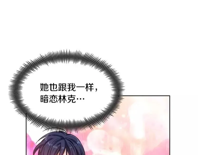 第30话 情敌？！ 第98页