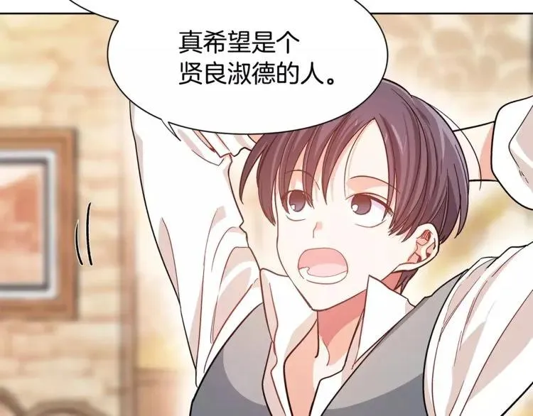第29话 发烧了？ 第2页
