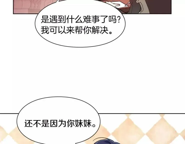 第29话 发烧了？ 第23页