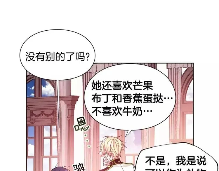 第29话 发烧了？ 第31页