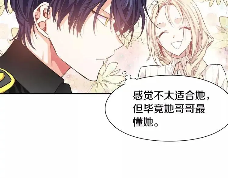 第29话 发烧了？ 第43页