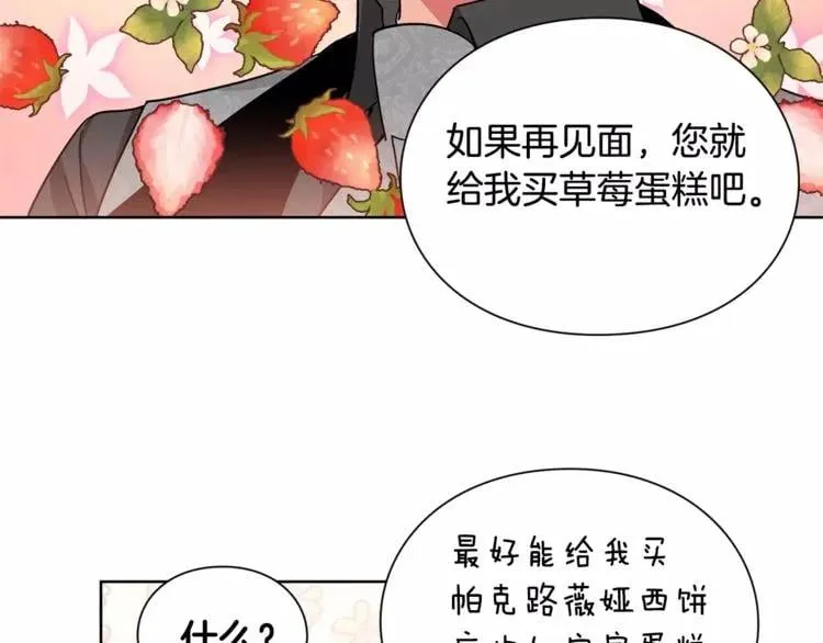 第29话 发烧了？ 第59页