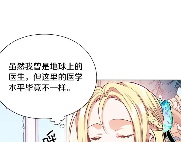 第29话 发烧了？ 第83页