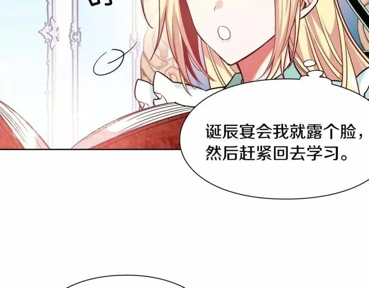 第29话 发烧了？ 第84页