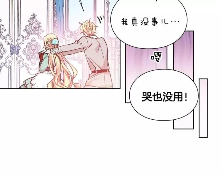 第29话 发烧了？ 第90页