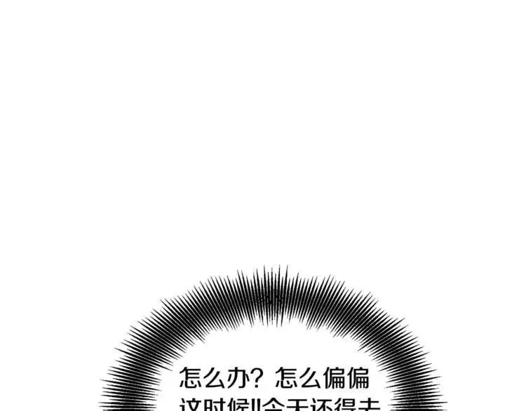 第29话 发烧了？ 第96页