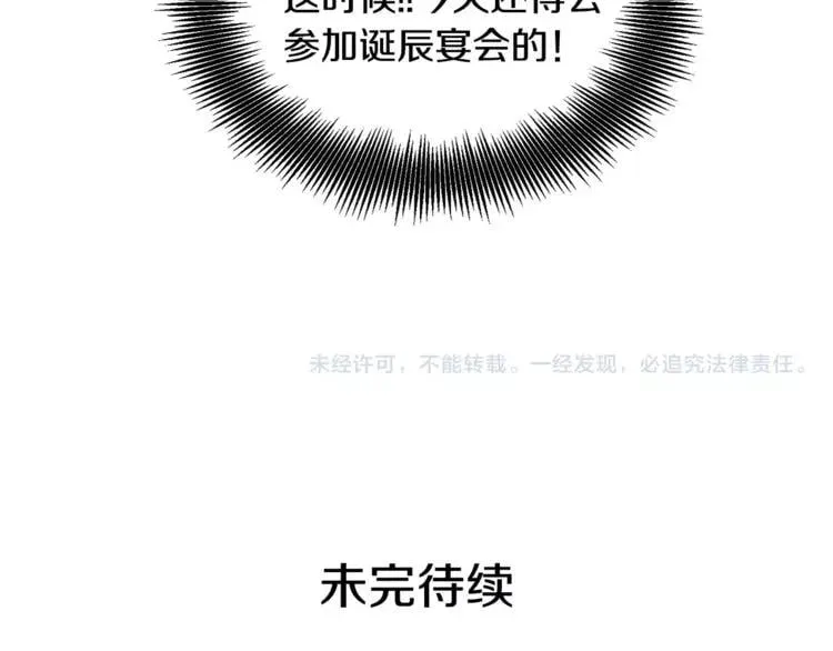 第29话 发烧了？ 第97页