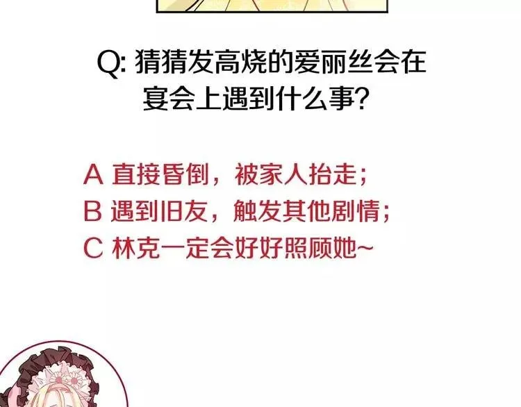 第29话 发烧了？ 第107页