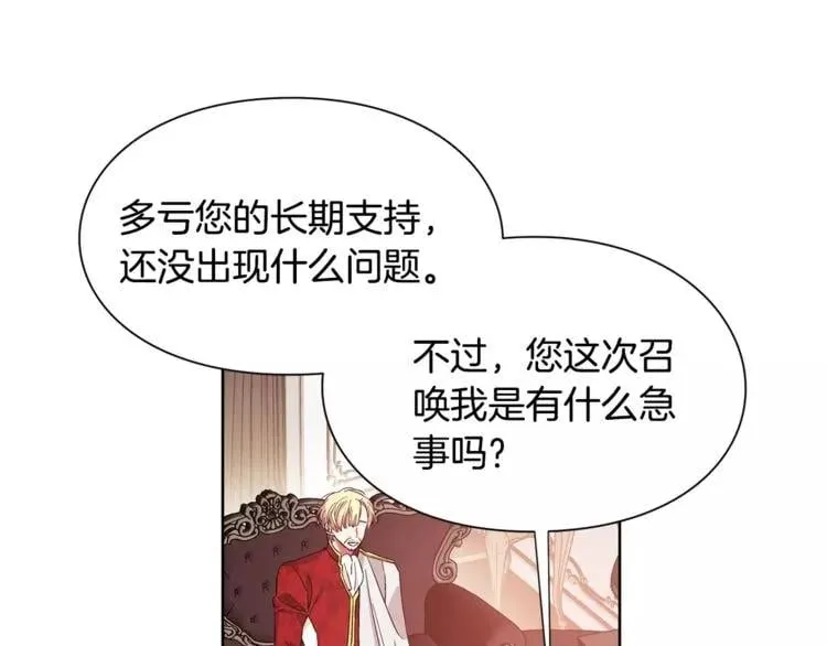 第28话 探听 第15页