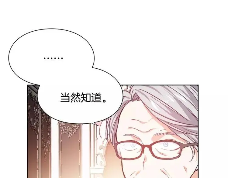 第28话 探听 第19页