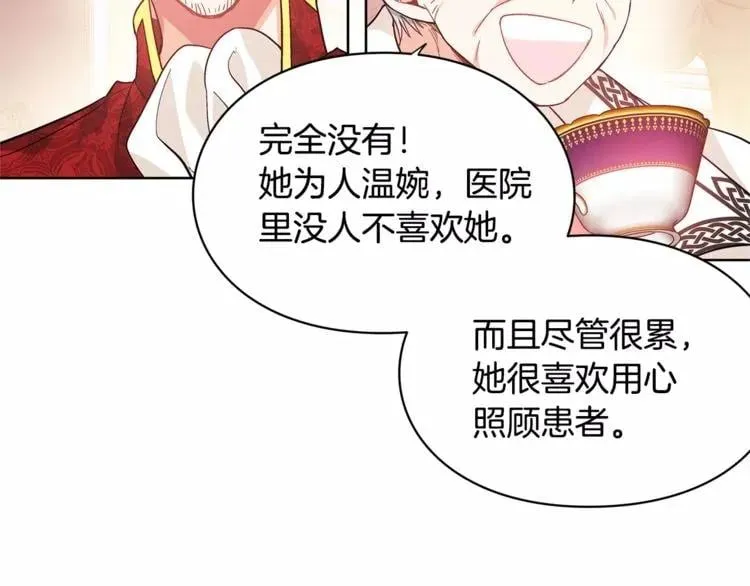 第28话 探听 第29页