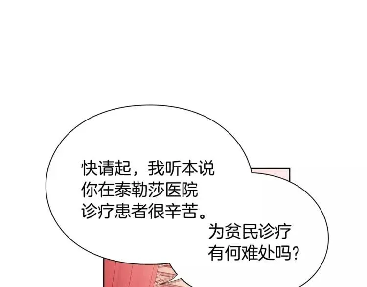 第28话 探听 第53页