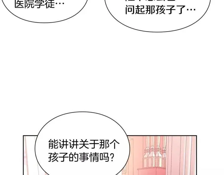 第28话 探听 第61页
