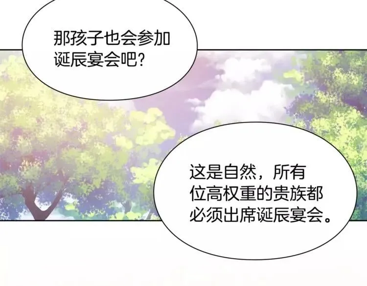 第28话 探听 第88页