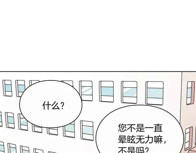 第27话 特殊检查！ 第29页