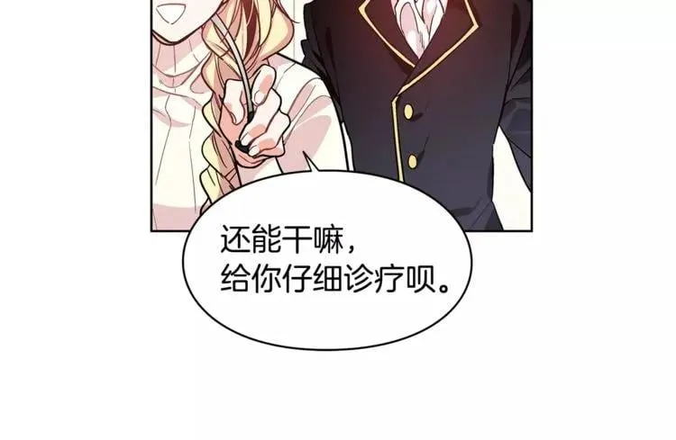 第27话 特殊检查！ 第37页