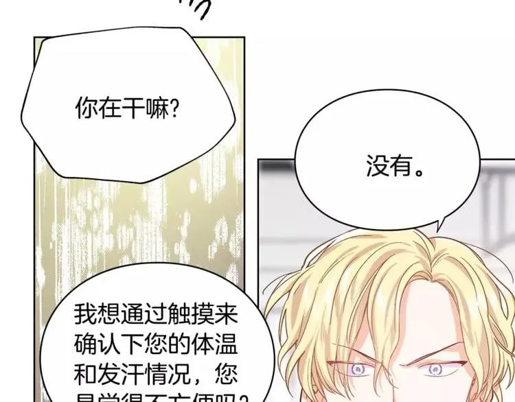 第27话 特殊检查！ 第53页