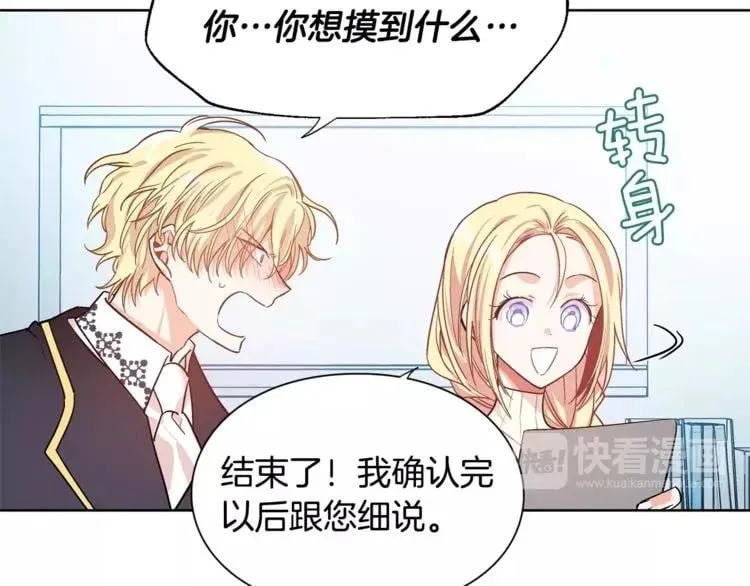 第27话 特殊检查！ 第69页