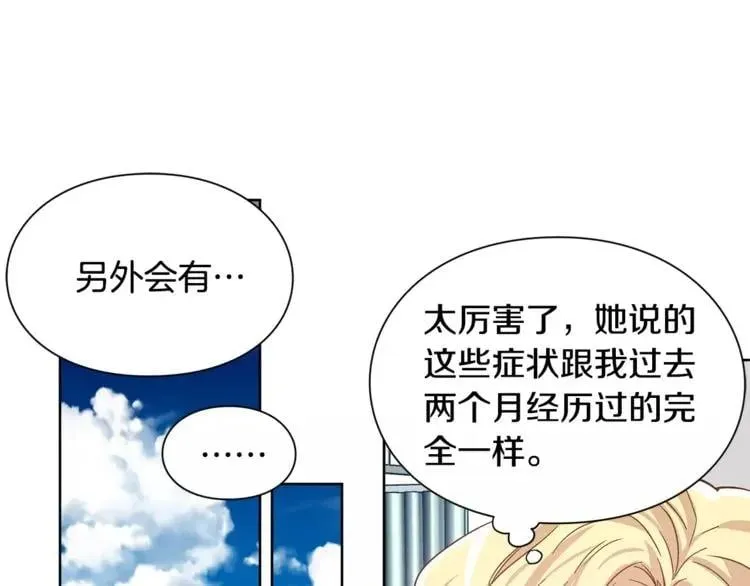 第27话 特殊检查！ 第83页