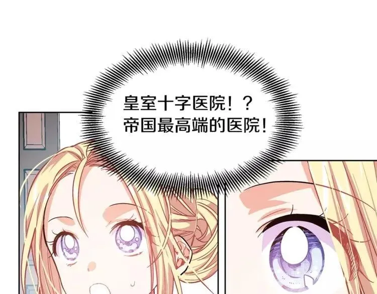 第26话 意外的病人 第9页