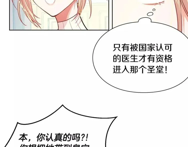 第26话 意外的病人 第10页