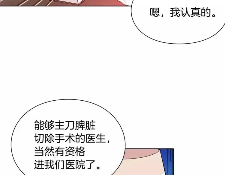 第26话 意外的病人 第12页