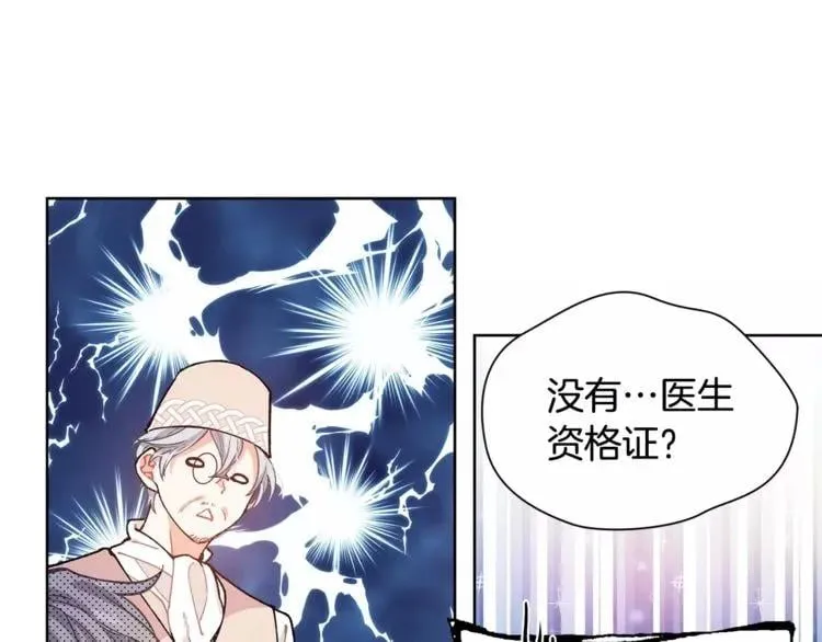 第26话 意外的病人 第21页