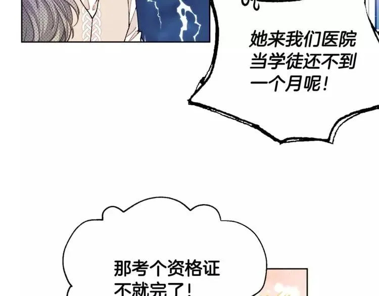 第26话 意外的病人 第22页