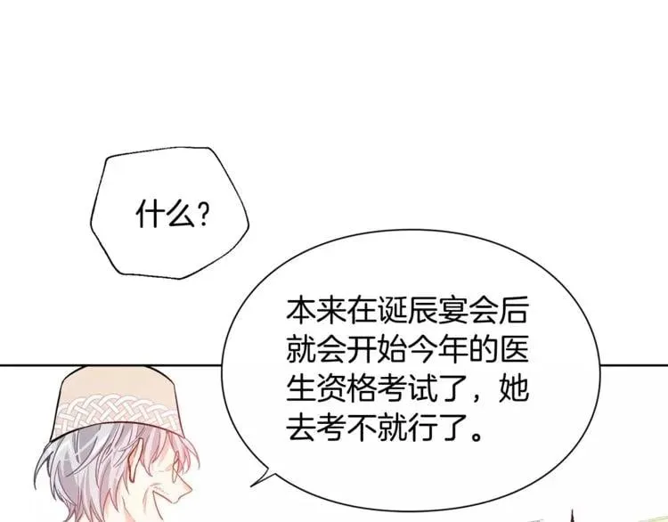 第26话 意外的病人 第24页