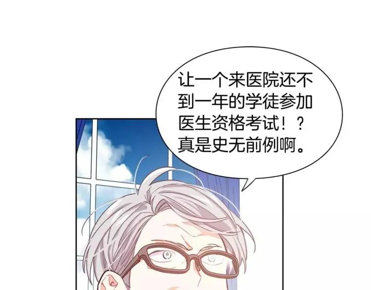 第26话 意外的病人 第27页