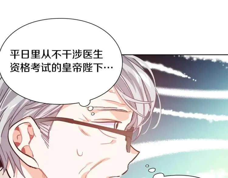 第26话 意外的病人 第43页