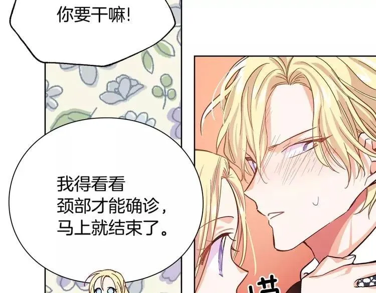 第26话 意外的病人 第101页