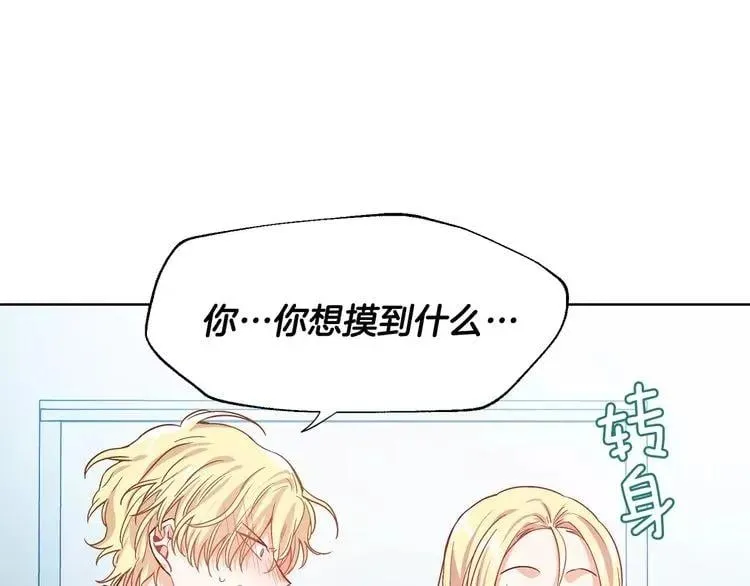 第26话 意外的病人 第104页