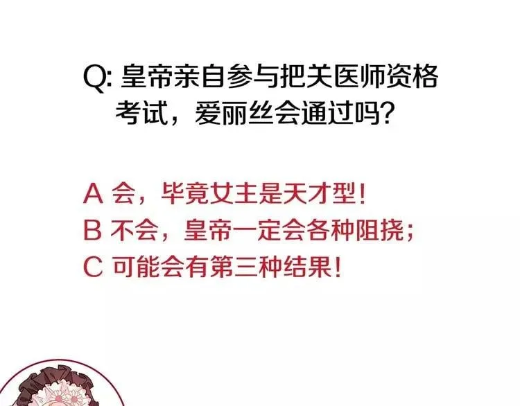 第26话 意外的病人 第108页