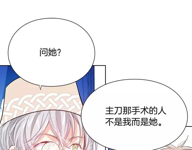 第25话 说瞎话的艺术 第11页