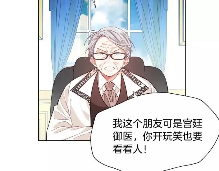 第25话 说瞎话的艺术 第14页